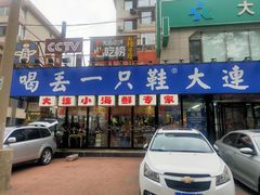 -喝丢一只鞋海鲜烧烤·海肠捞饭(市场店)