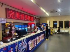 -完美世界影城(北京管庄店)