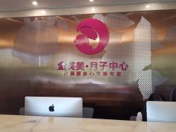 -金芙美月子中心(财富别墅店)