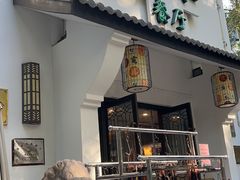 -一江春水·杭帮臻宴(三台山店)