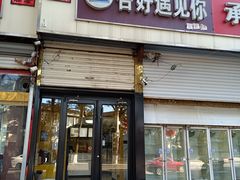 门面-杏好遇见你(总店)