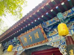 -湘子庙