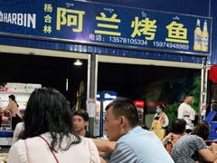 门面-杨合林啊兰烤鱼