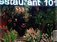 -第101座花园餐厅(湖滨88店)