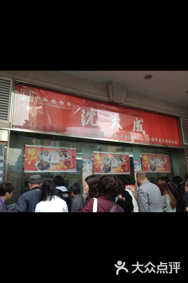 沈大成(南京东路店)门面图片 