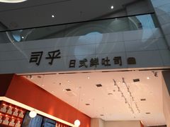 -司乎(MOMOPARK店)