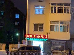 -杜称奇小吃店(西湖道店)