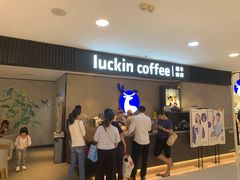 等位区-瑞幸咖啡(国贸商场店)