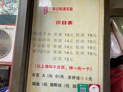 -惠记粉汤羊血(小南门店)