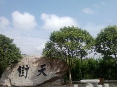 -石老人观光园