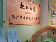 -杭州七宝(河坊街店)