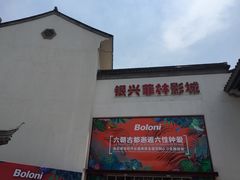 -万达影城(银兴菲林店)