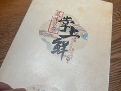 -掌上鲜(南顺城街店)
