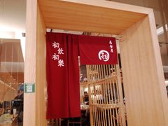 门面-初居食屋日式料理(万象城购物中心店)