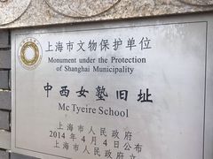 -上海市第三女子中学