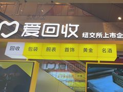 -爱回收(金桥国际商业广场店)