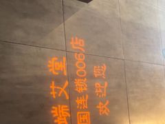 -端艾堂·SPA·艾灸(鸳鸯006店)