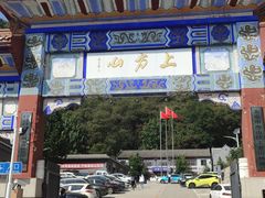 -北京上方山国家森林公园