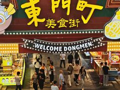 -东门町美食街