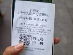 -老厨家(中央大街西七道街店)