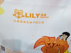 -LILY英语思维馆(花园村店)