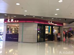 门面-太兴餐厅(东方广场分店)
