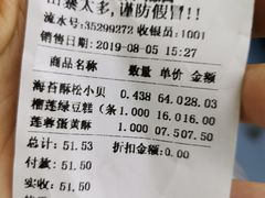 账单-鲍师傅糕点(海岸城店)