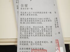 -广州四季酒店