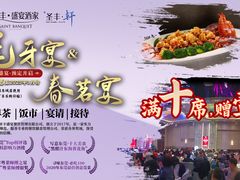 -圣丰盛宴酒家(东城店)