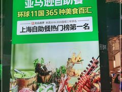 -亚马逊海鲜自助(梅溪湖步步高店)