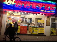 门面-好好栗子店(海宁总店)