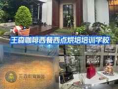 -王森咖啡西点烘焙培训(上海名厨中心店)