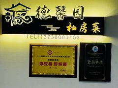 -德馨园(墨香新苑店)