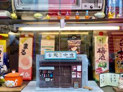 门面-金龙咖喱