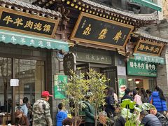 -老刘家永盛斋·传统泡馍(东关南街店)