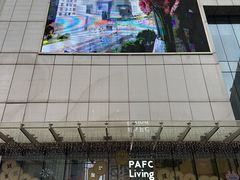 -杭州平安悦坊 PAFC LIVING