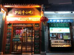 -护国新天地