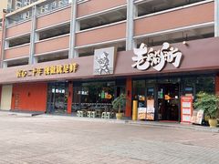 -老船舫·现做活鲜鱼馆(东郊记忆店)