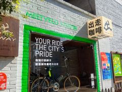 -出走咖啡·面包(宋庄店)