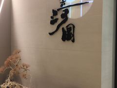 -长嘉·河图火锅(长嘉汇江景旗舰店)