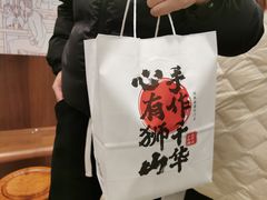 -君之狮子山·轻糖烘焙(松江印象城店)