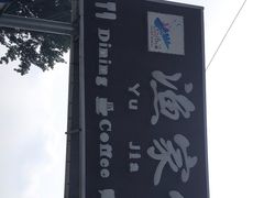 -京北渔家傲