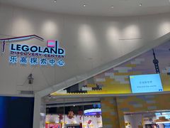 -上海乐高探索中心