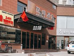 -喆·啡酒店(北京南站永定门外地铁站店)