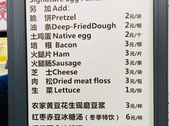 菜单-卞姐蛋饼(陕西南路店)