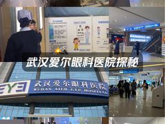 -武汉大学附属爱尔眼科医院(湖北总院)