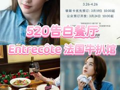 -Entrecôte 法国牛扒馆(保利·时光里店)