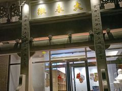 -大永徽·传统徽菜