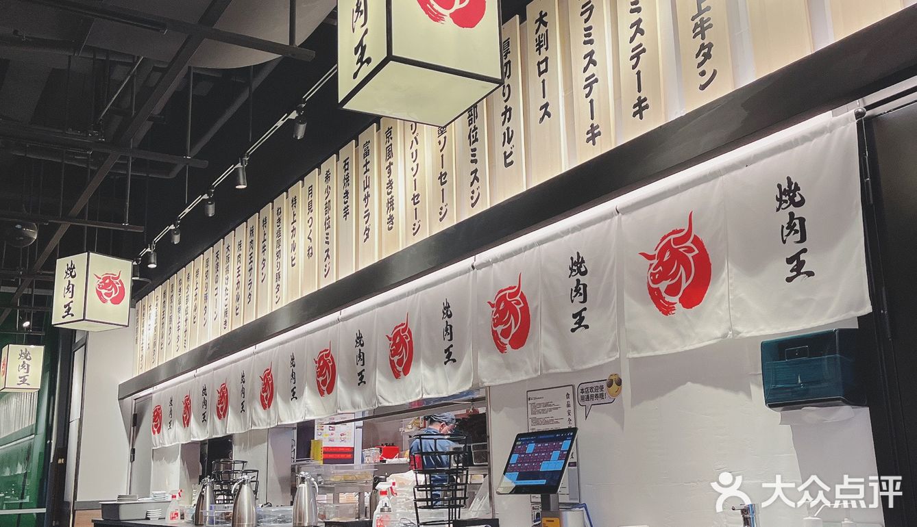 魔都敲可爱的烤肉店｜烧肉王开新店啦♥️