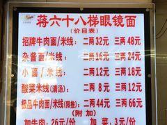菜单-蒋六十八梯眼镜面(渝中店)